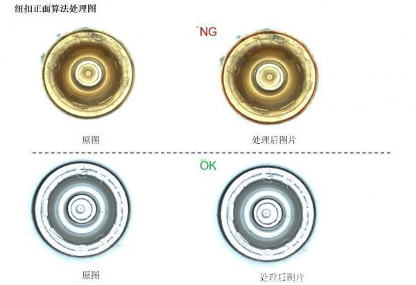 紐扣正麵算法處理圖