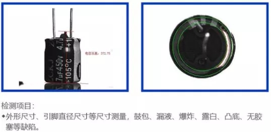 電子元器件檢測